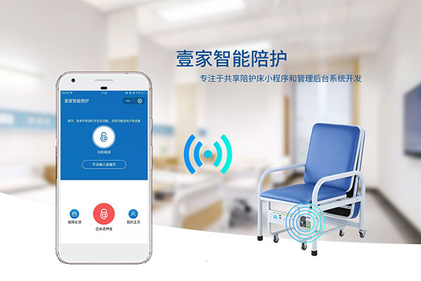 壹家智能陪护小程序和后台管理系统