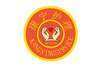 康宁陪护